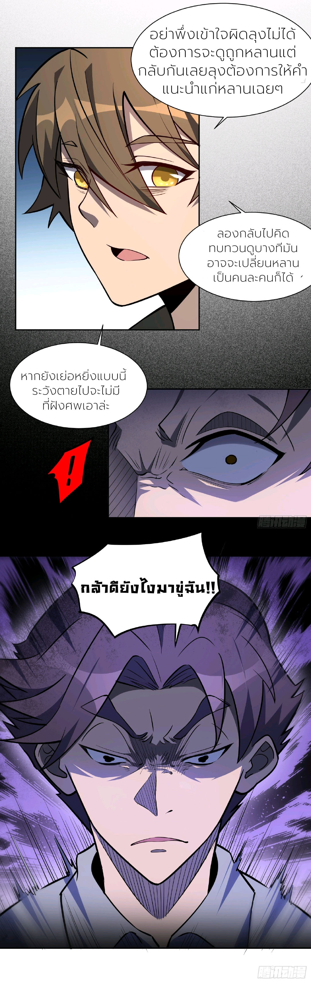 ผู้คนบนโลกใบนี้ช่างโหดร้าย(Earthlings are Insane) ตอนที่ 35 หน้า 11