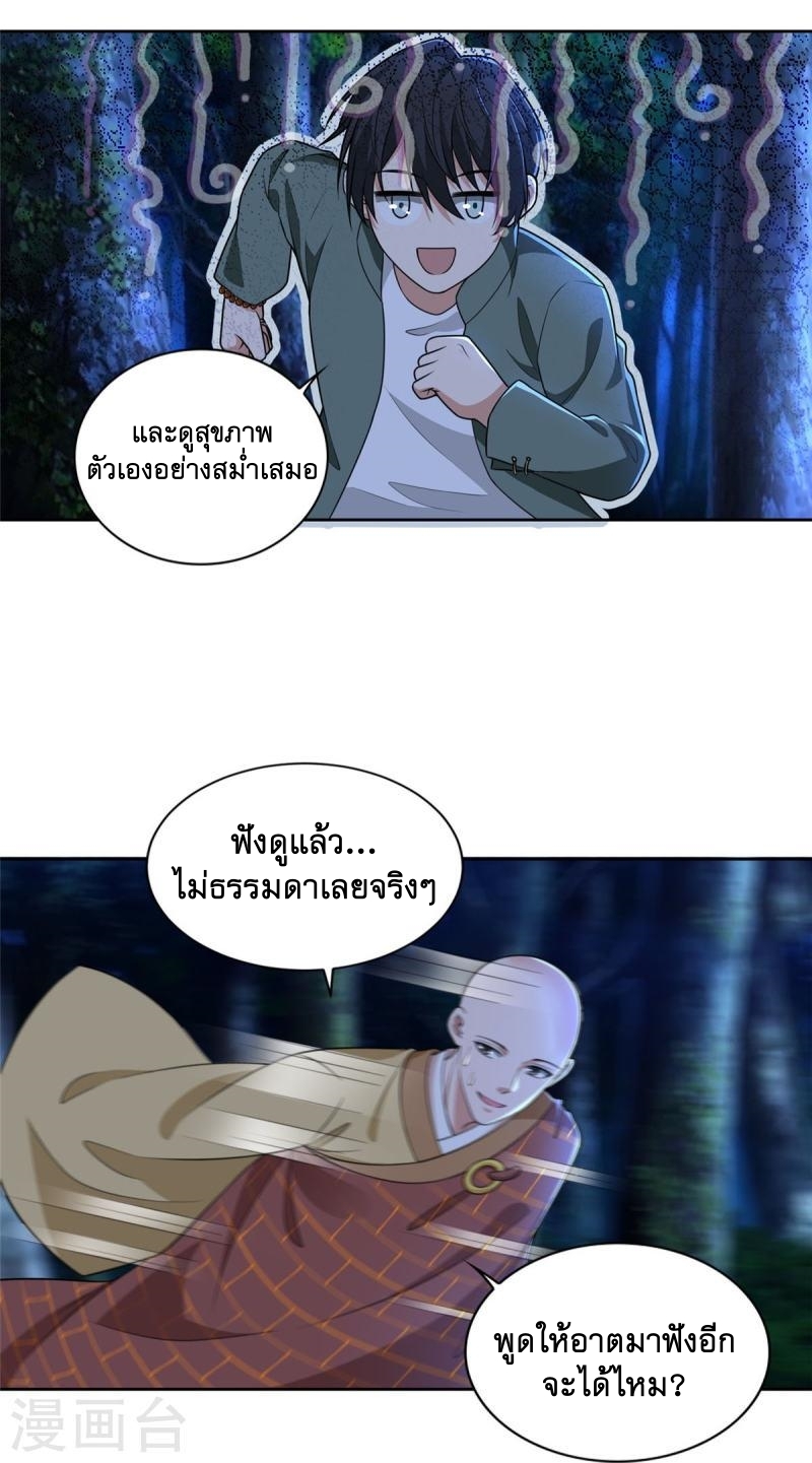 บุรุษไปรษณีย์ไม่จำกัด ตอนที่ 271 หน้า 14
