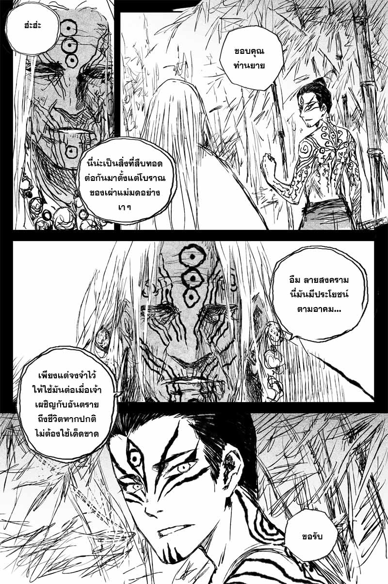 ผู้ขจัดมาร [จีนตัดจบ] ตอนที่ 132 หน้า 5