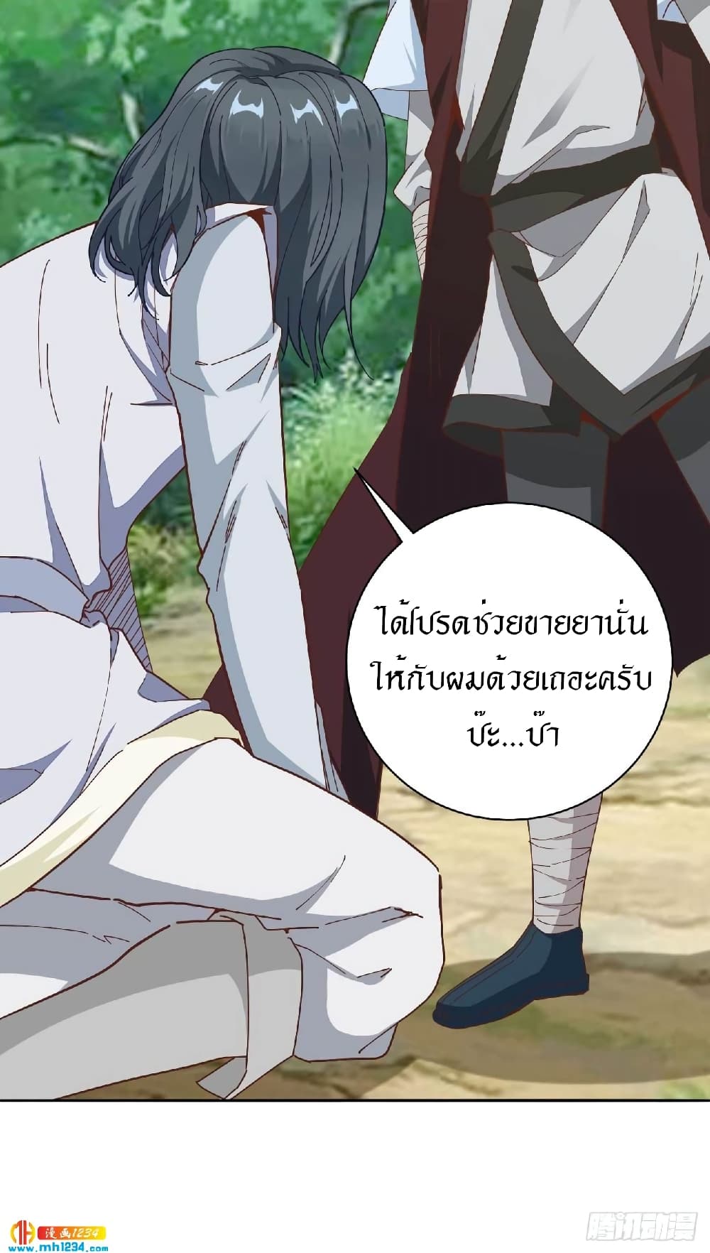 Peerless Martial Arts Everlasting : จักรพรรดินิรันดร์กาล ตอนที่ 32 หน้า 18