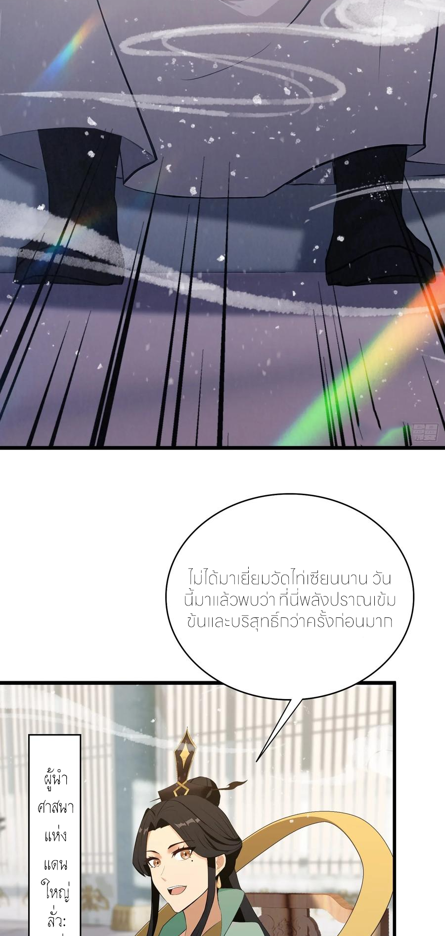 ฉันเป็นไม่รู้ตัวเองว่าโหด~ ตอนที่ 58 หน้า 3