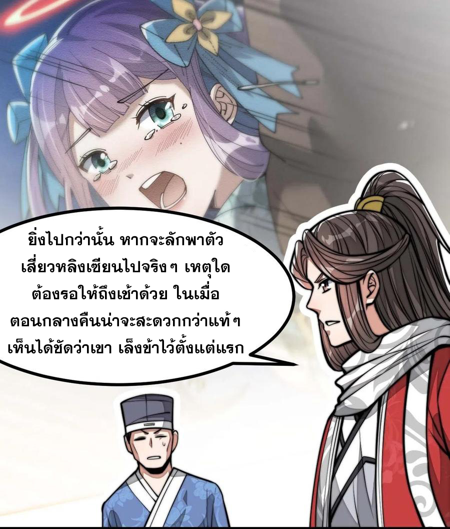 บุรุษที่มีโชค คงไม่ใช่ข้าแล้วแหละ ตอนที่ 19 หน้า 64