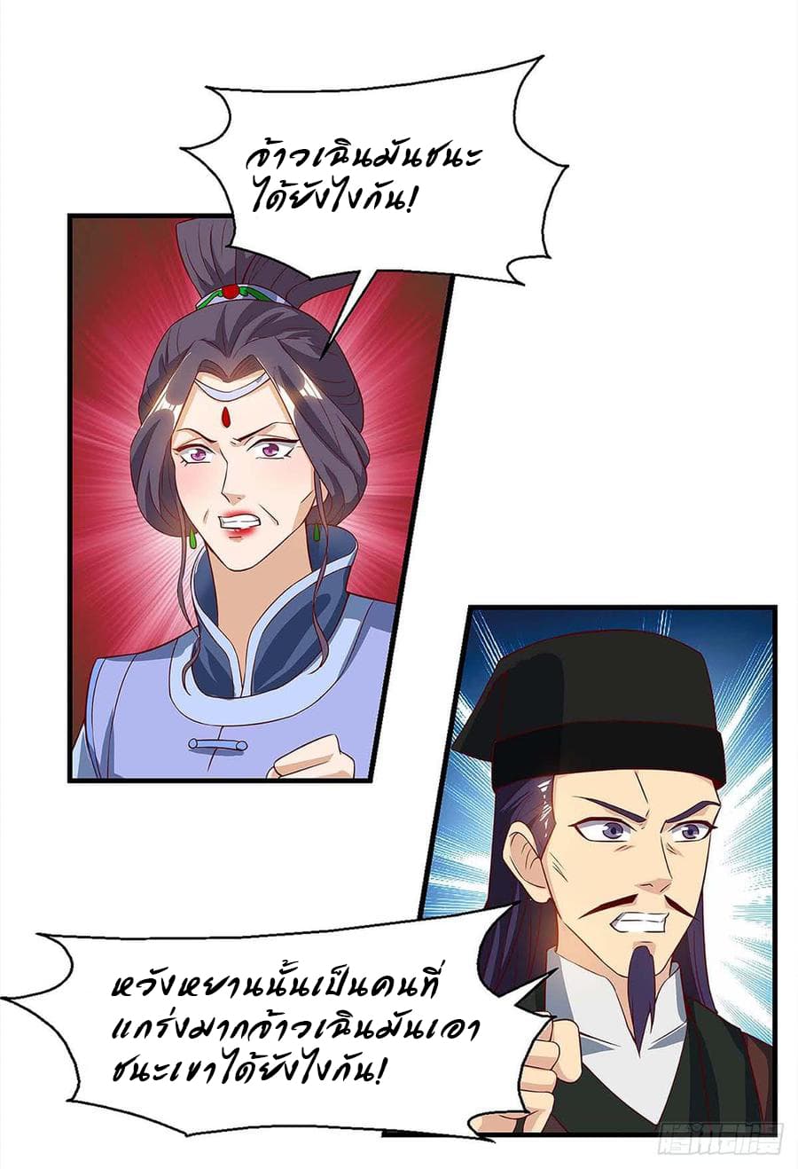 Dominate The Three Realms ตอนที่ 48 หน้า 7