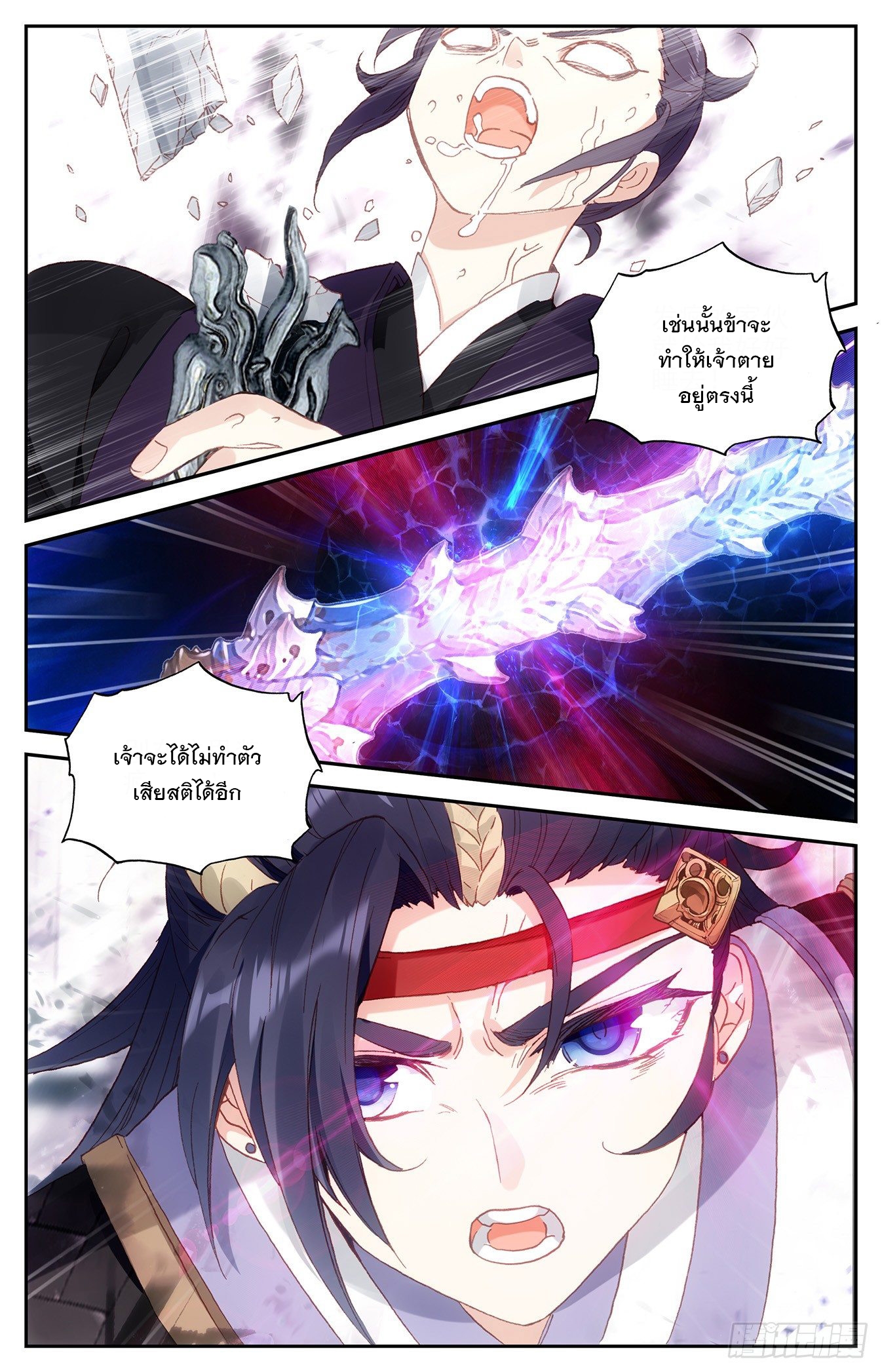 บรรพกาลแห่งวิญญาณศักดิ์สิทธิ์ ตอนที่ 22 หน้า 15