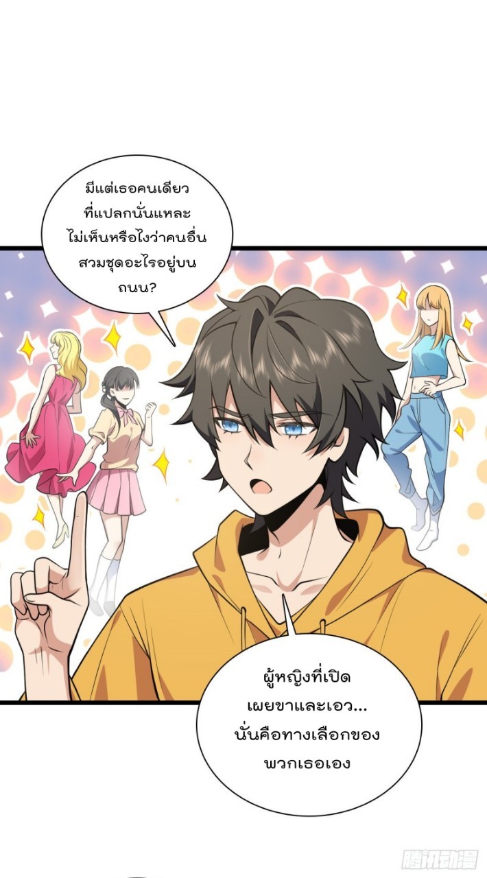 ภรรยาผมเป็นผู้ฝึกตนเมื่อพันปีก่อน ตอนที่ 16 หน้า 36