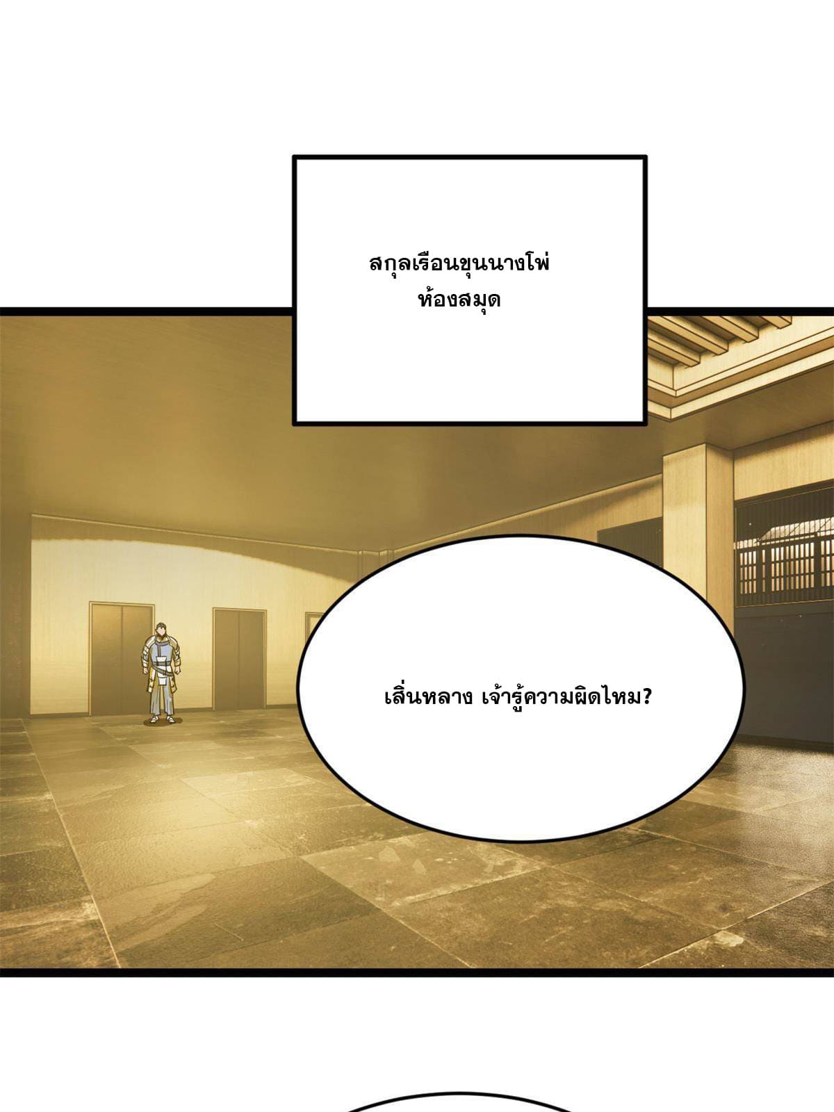 ลูกเขยที่แกร่งสุดในปฐพี (ทันจีน) ตอนที่ 20 หน้า 37