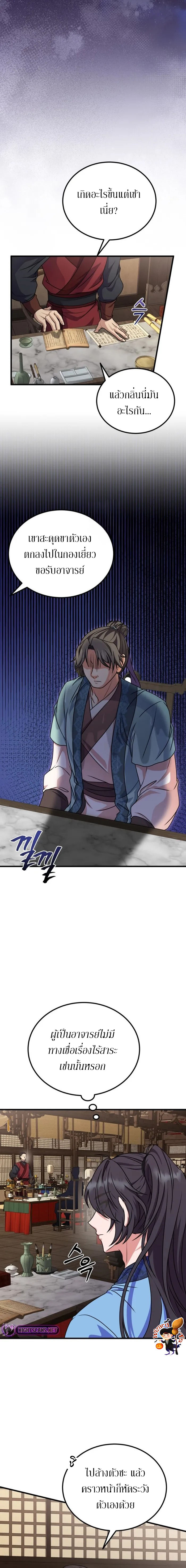 Sword Breaker ตอนที่ 11 หน้า 9