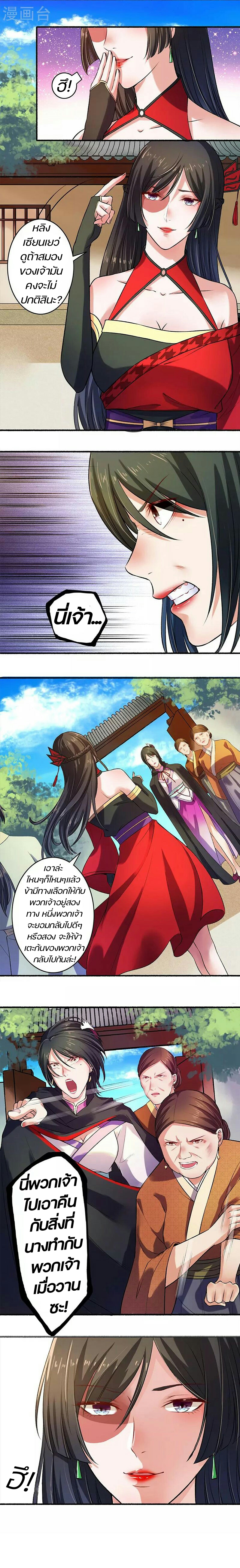 สตรีเเกร่ง"ไร้เทียมทาน" ตอนที่ 5 หน้า 5