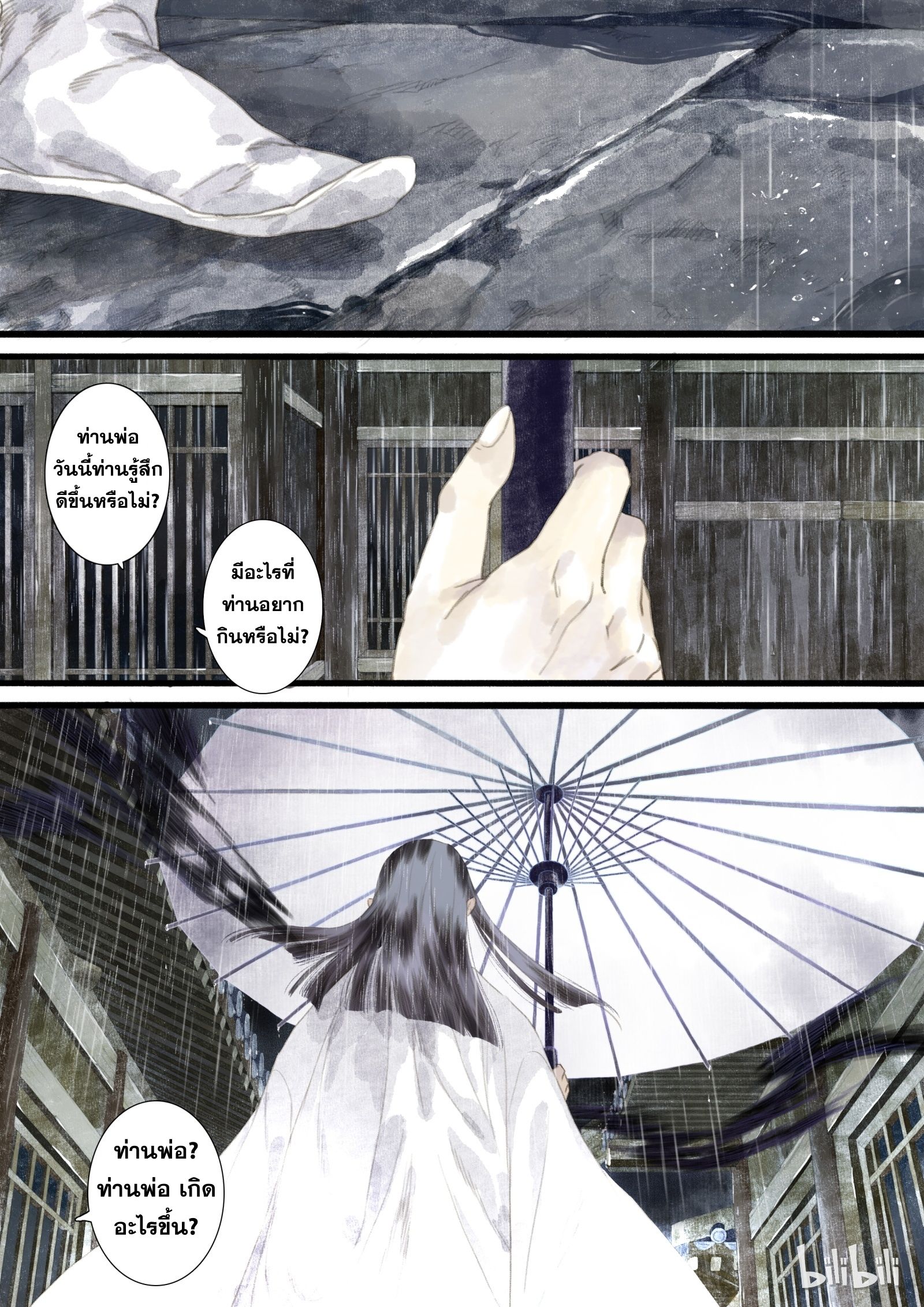 Song of the Sky Walkers - ลำนำล่องนภา ตอนที่ 13 หน้า 9