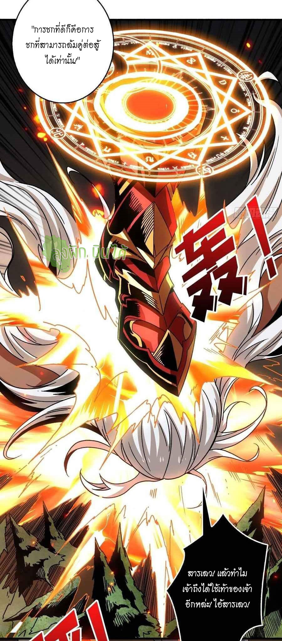 (ชนจีน) IT STARTS WITH A KINGPIN ACCOUNT - จุติจอมราชัน ตอนที่ 105 หน้า 13