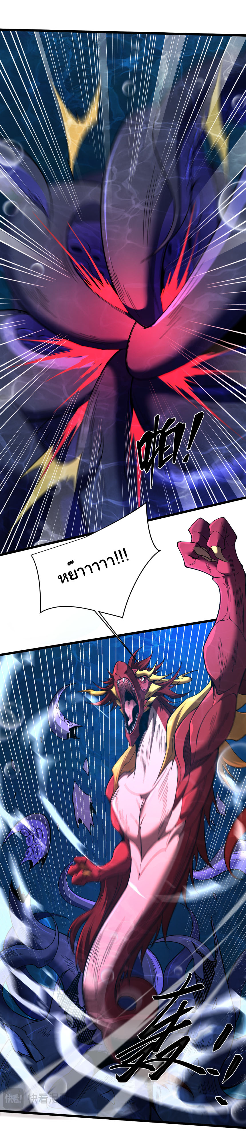 เริ่มต้นวิวัฒนาการจากปลาคาร์พสู่มังกร! ตอนที่ 36 หน้า 26