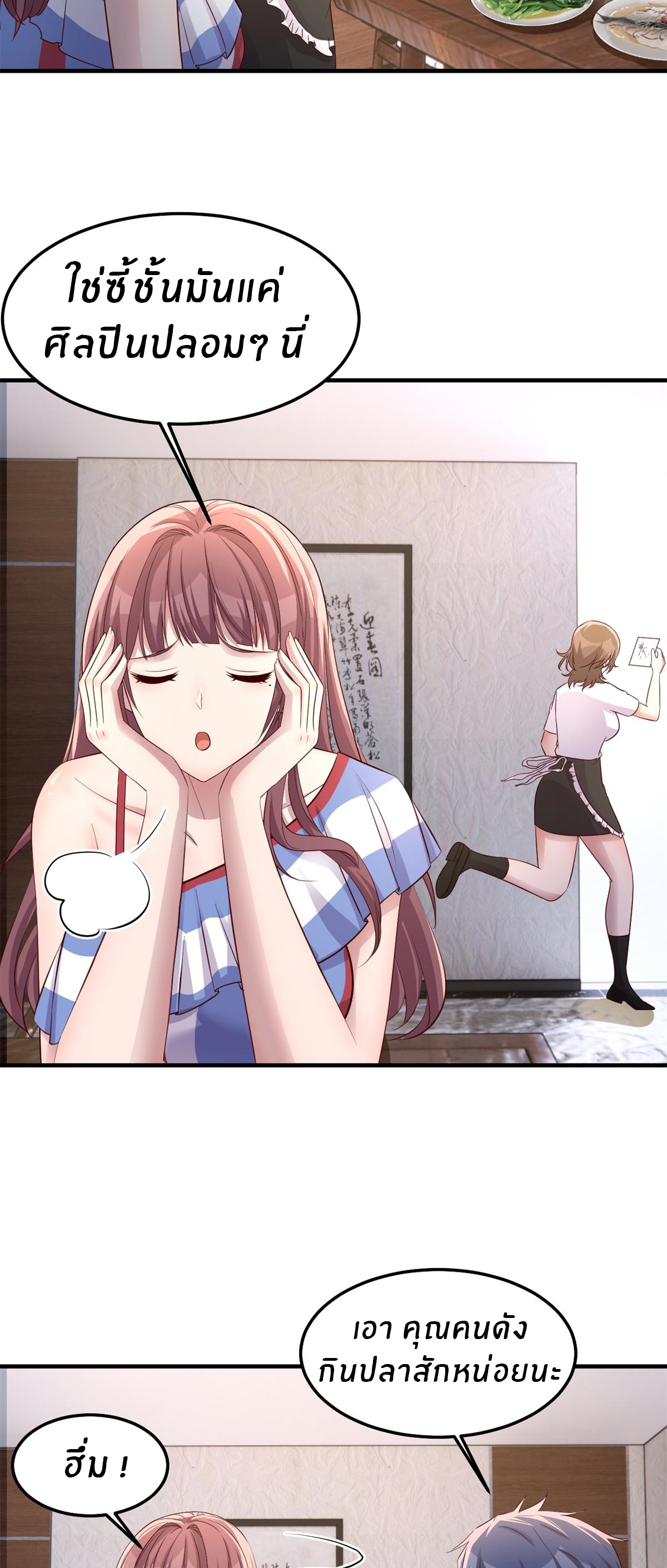 พี่สาวอยากเล่นคุณ ตอนที่ 168 หน้า 25