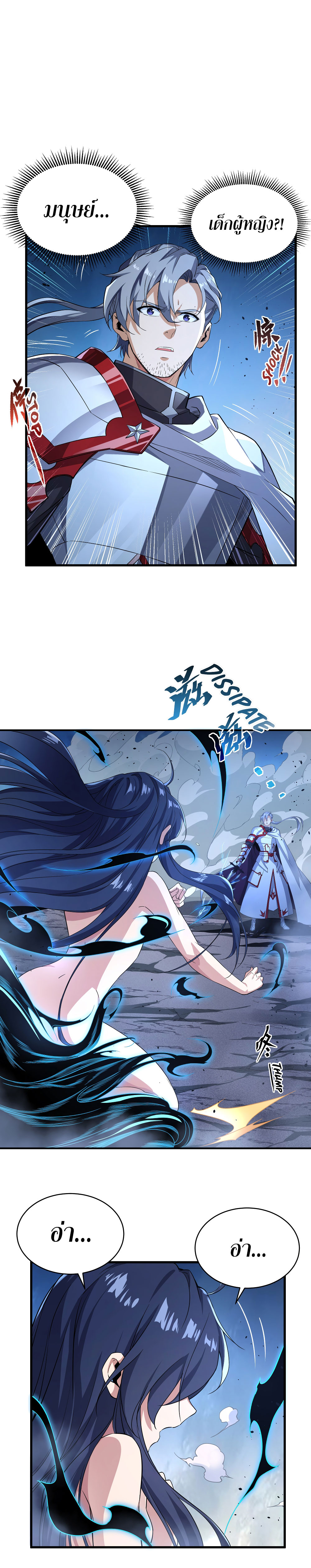 Despite Coming From the Abyss, I Will Save Humanity ตอนที่ 3 หน้า 12