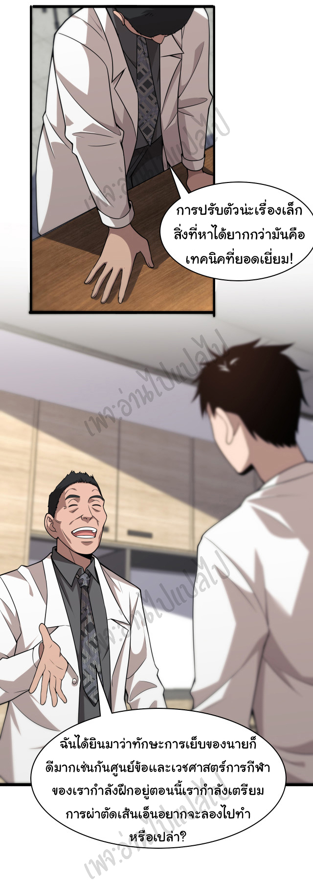 สุดยอดระบบของหมอหลิงหรัน ตอนที่ 76 หน้า 25
