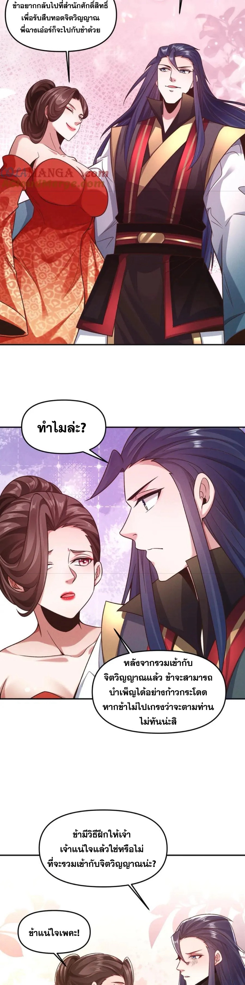 ข้ามีระบบที่สามารถอัญเชิญเทพและปีศาจได้ ตอนที่ 116 หน้า 9