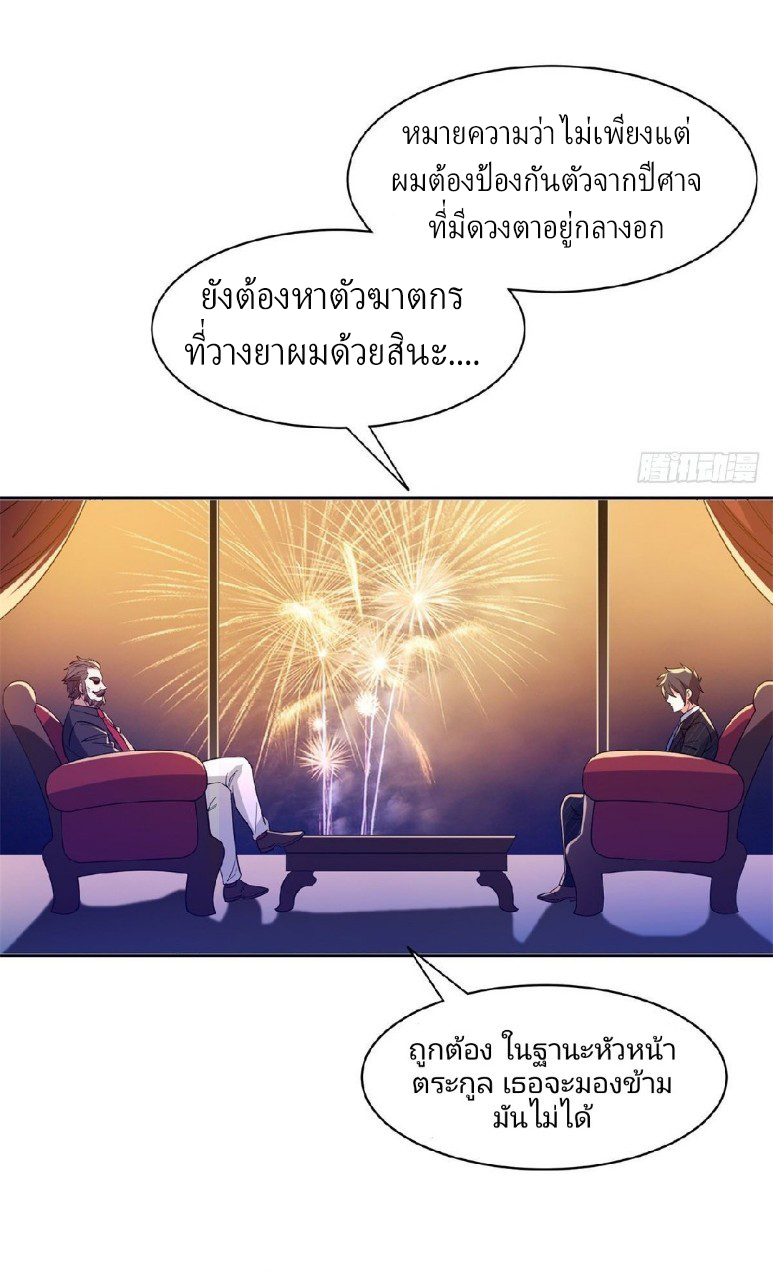 การเกิดใหม่ของพระเจ้ากับระบบผลาญเงินสุดกาว ตอนที่ 65 หน้า 7