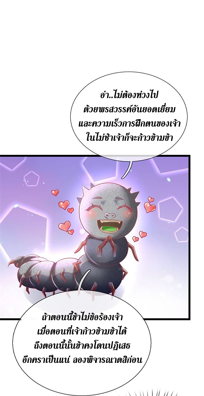 Sky Sword God ตอนที่ 5 หน้า 14