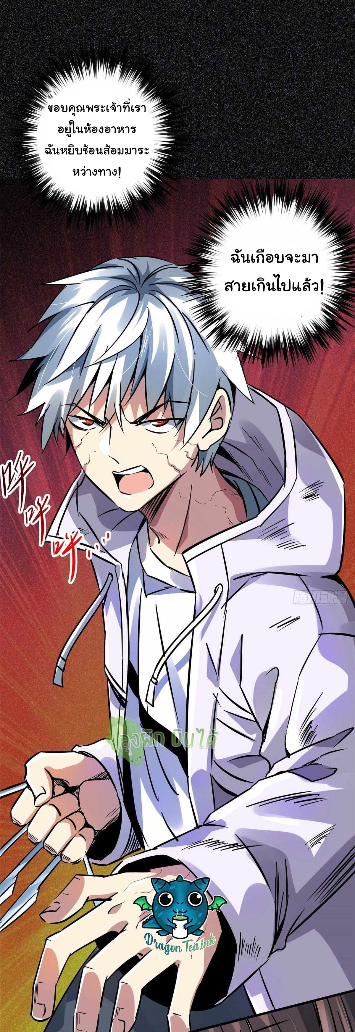 Northern Train X47 ตอนที่ 19 หน้า 9