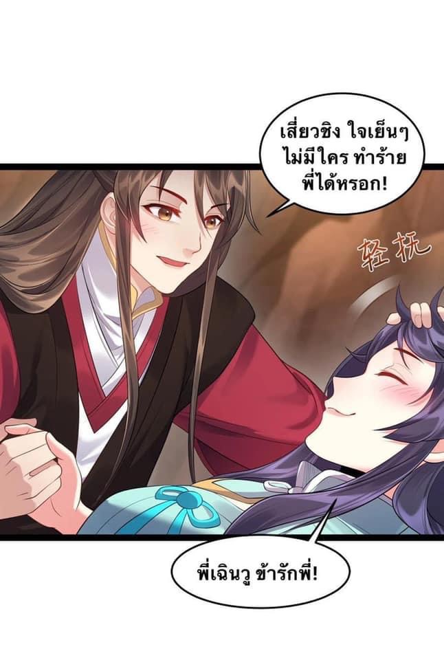 เทพวายร้ายกลับชาติมาเกิดใหม่ ตอนที่ 27 หน้า 33