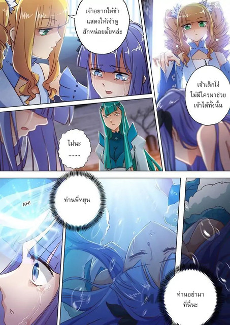 ดาบวิญญาณราชัน spirit sword sovereign ตอนที่ 106 หน้า 11