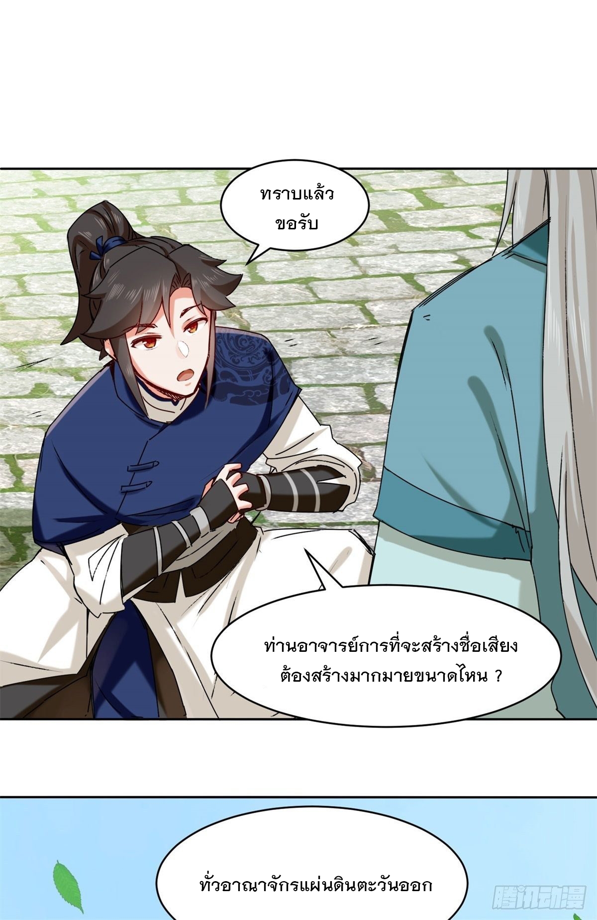 ข้าคือผู้กลืนกินไร้ที่สิ้นสุด (ชนจีน) ตอนที่ 9 หน้า 4