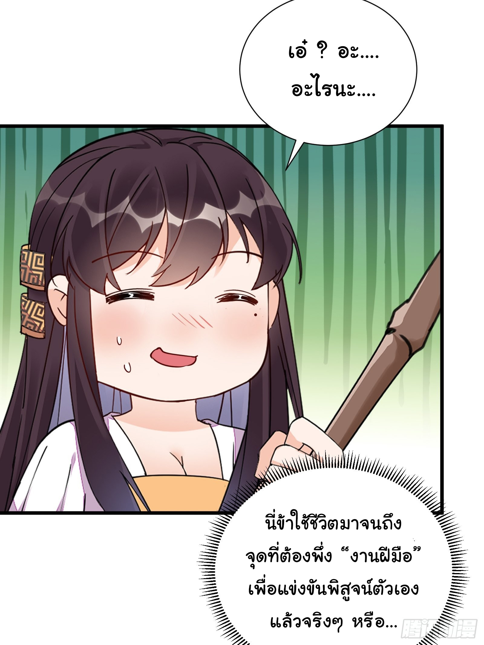 Cultivating Immortality Requires a Rich Woman-บำเพ็ญเซียนต้องมีเศรษฐีนีเป็นพี่เลี้ยง ตอนที่ 8 หน้า 7