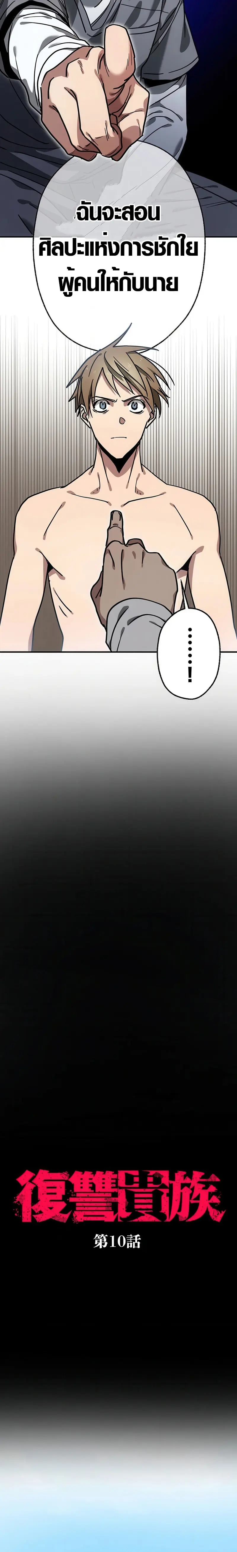 การแก้แค้นของขุนนาง , Aristocrat’s Revenge ตอนที่ 11 หน้า 2