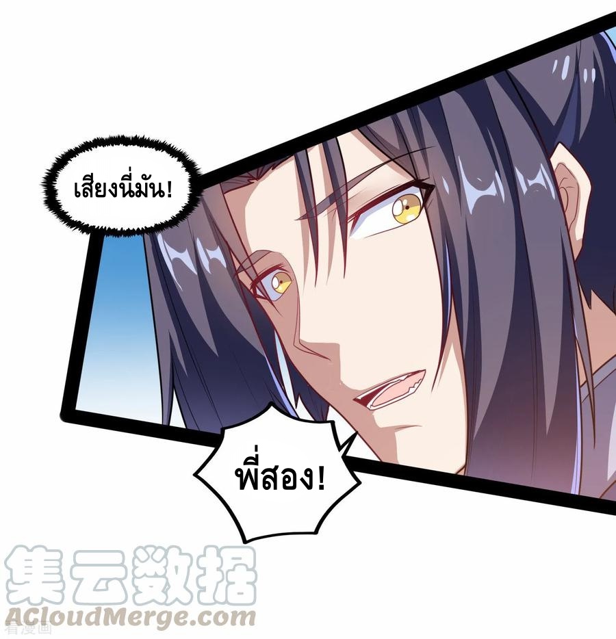 เหยียบย่ำแม่น้ำอมตะ ตอนที่ 86 หน้า 16