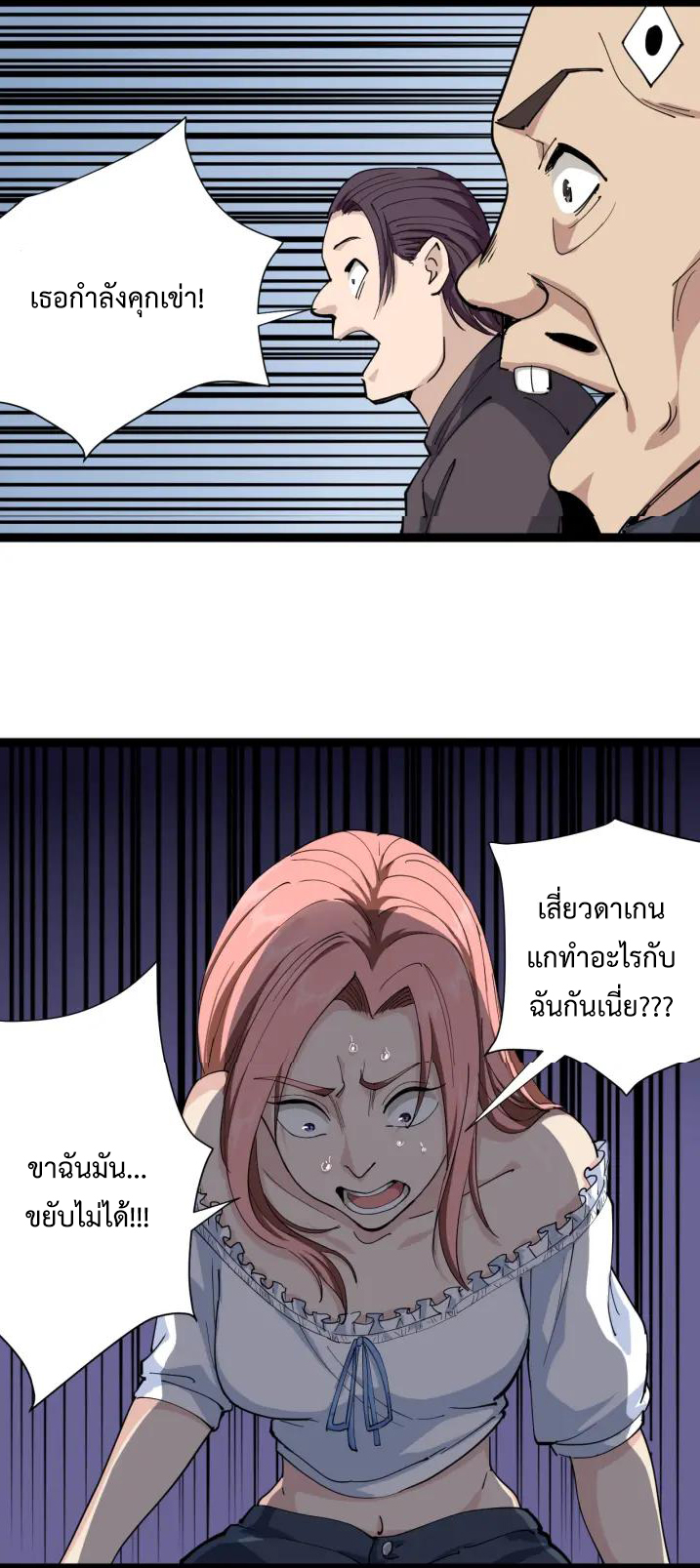 หมอเกรียนเซียนพิษ ตอนที่ 8 หน้า 34