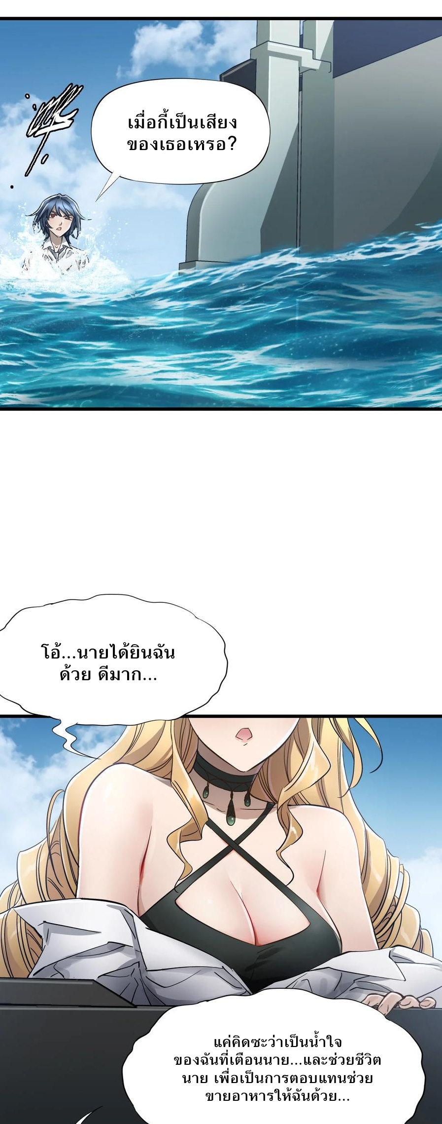 หัตถ์ของพระเจ้า ตอนที่ 19 หน้า 12