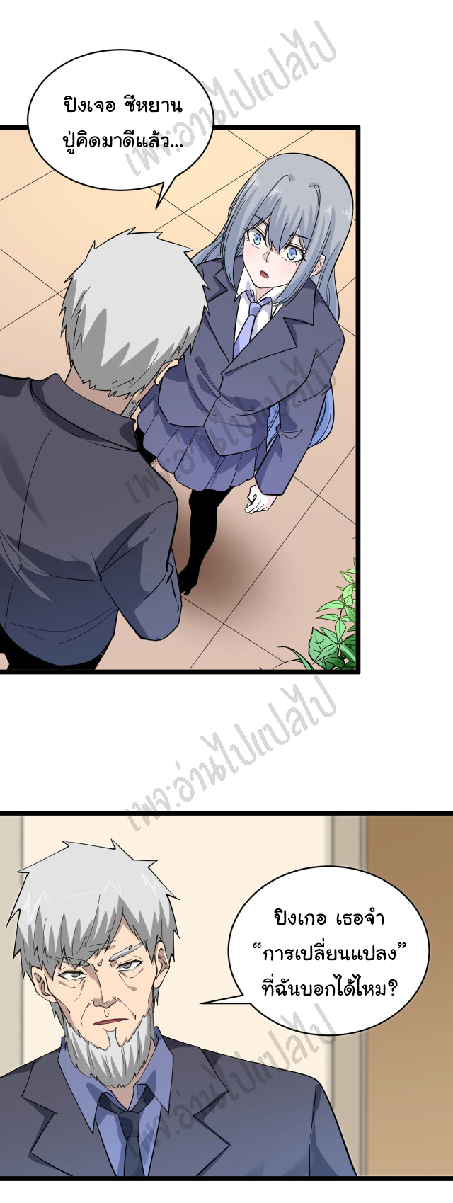 Sanjie Taobao Store ระบบร้านค้าเทพเจ้า ตอนที่ 151 หน้า 22