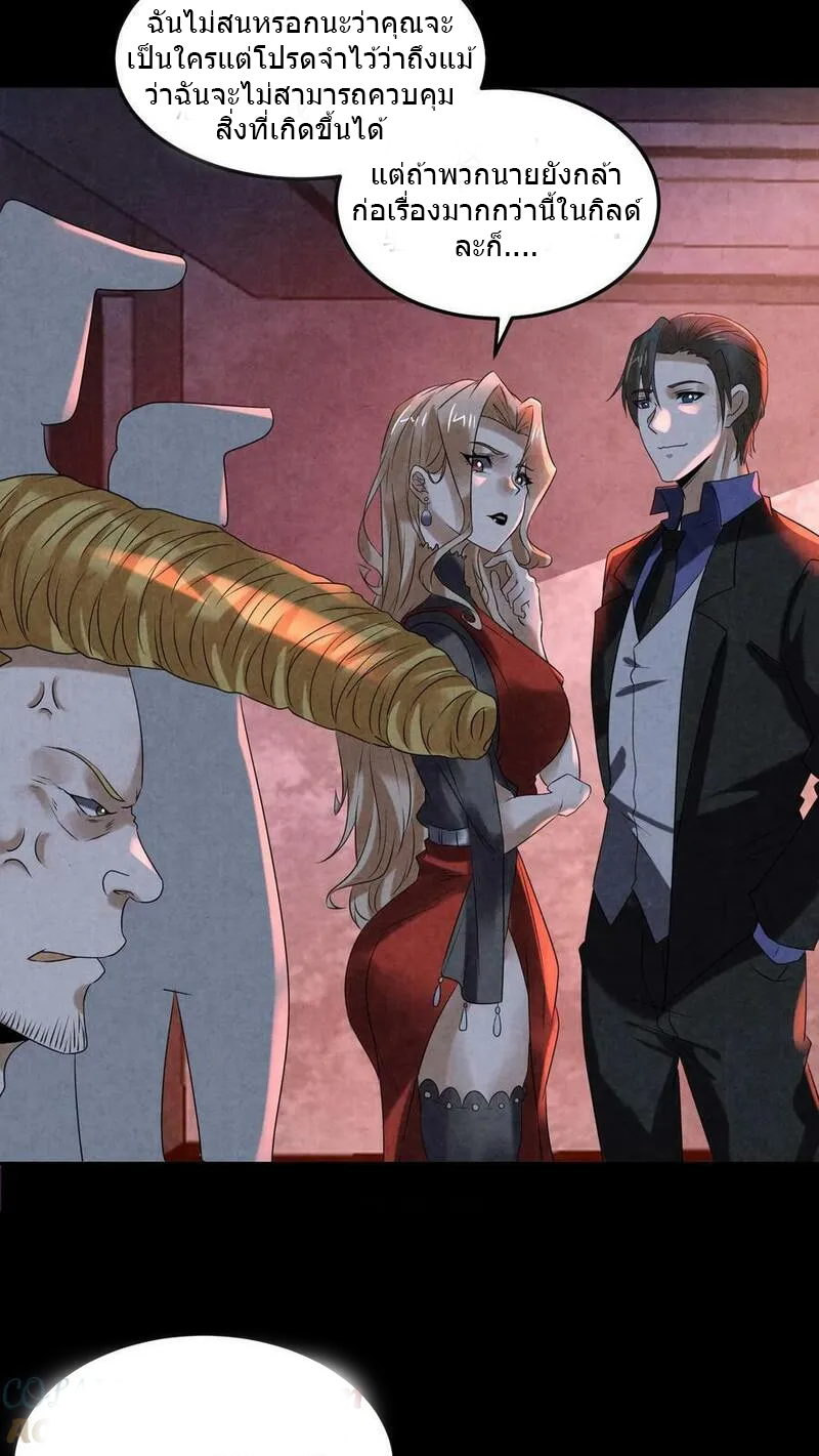 Overly Ferocious of Being Cautious ตอนที่ 87 หน้า 13