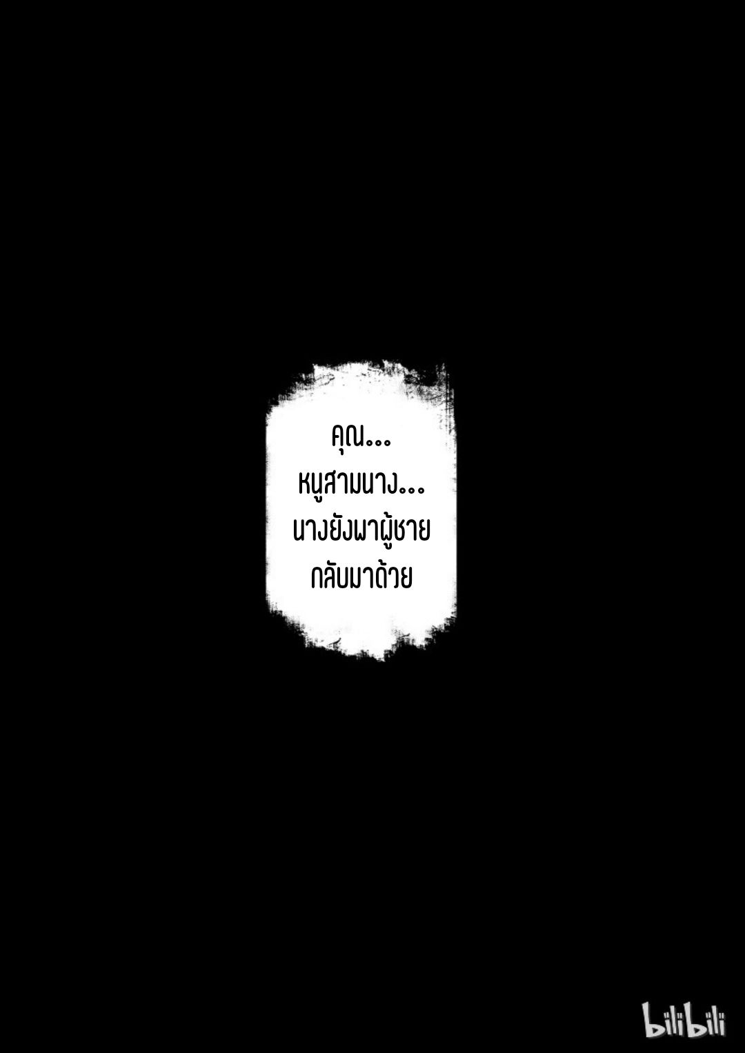 บันทึกปราบปีศาจ ตอนที่ 77 หน้า 19