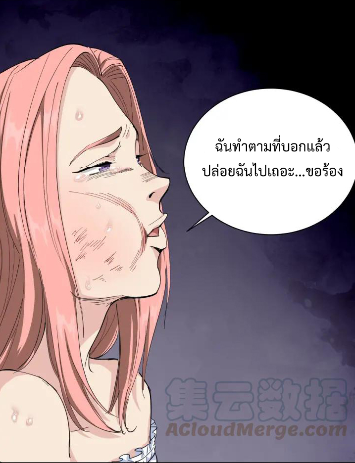 หมอเกรียนเซียนพิษ ตอนที่ 8 หน้า 53