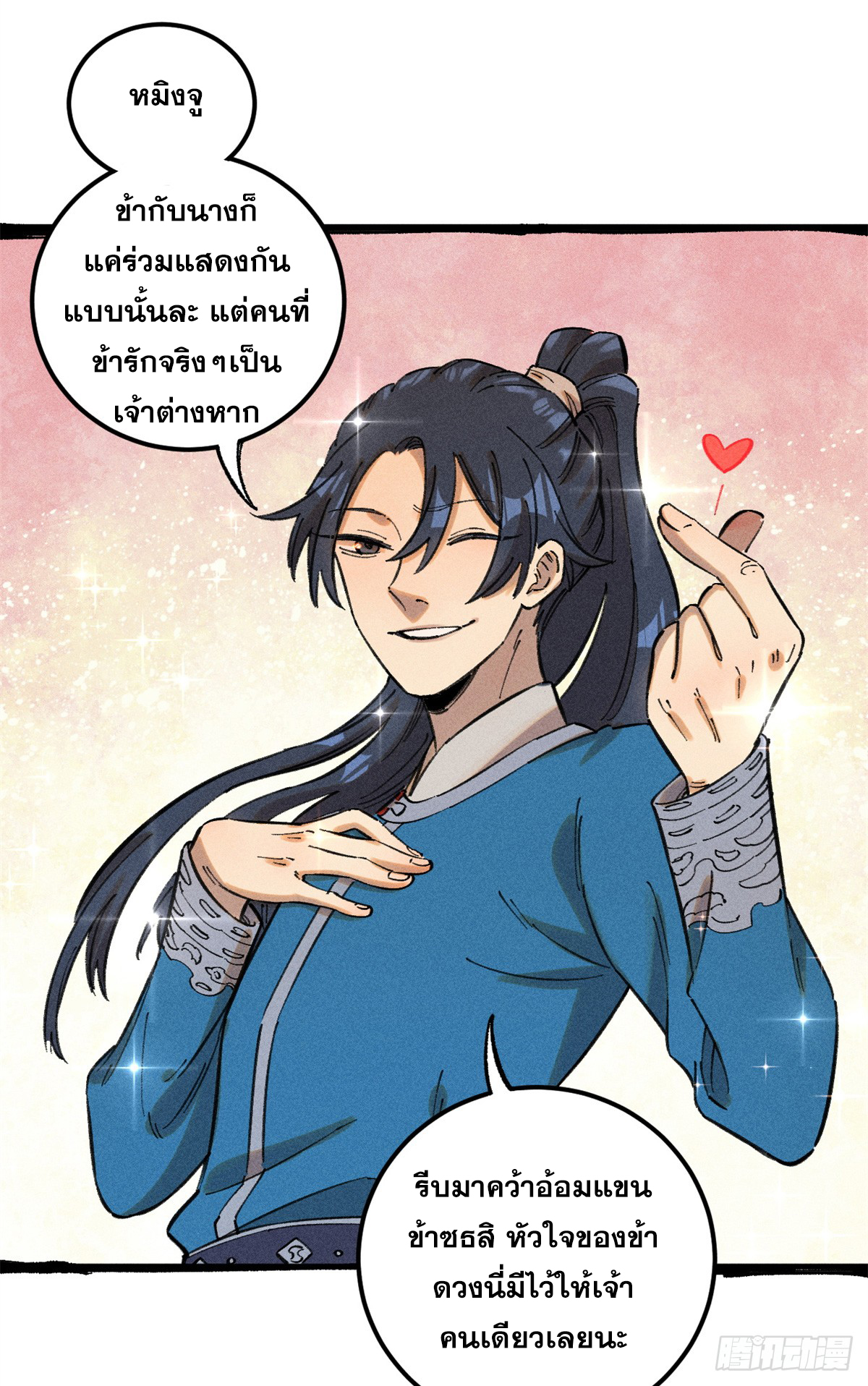 สุภาพชนเว่ยผู้ไม่ยี่หระต่อความตาย ตอนที่ 11 หน้า 23