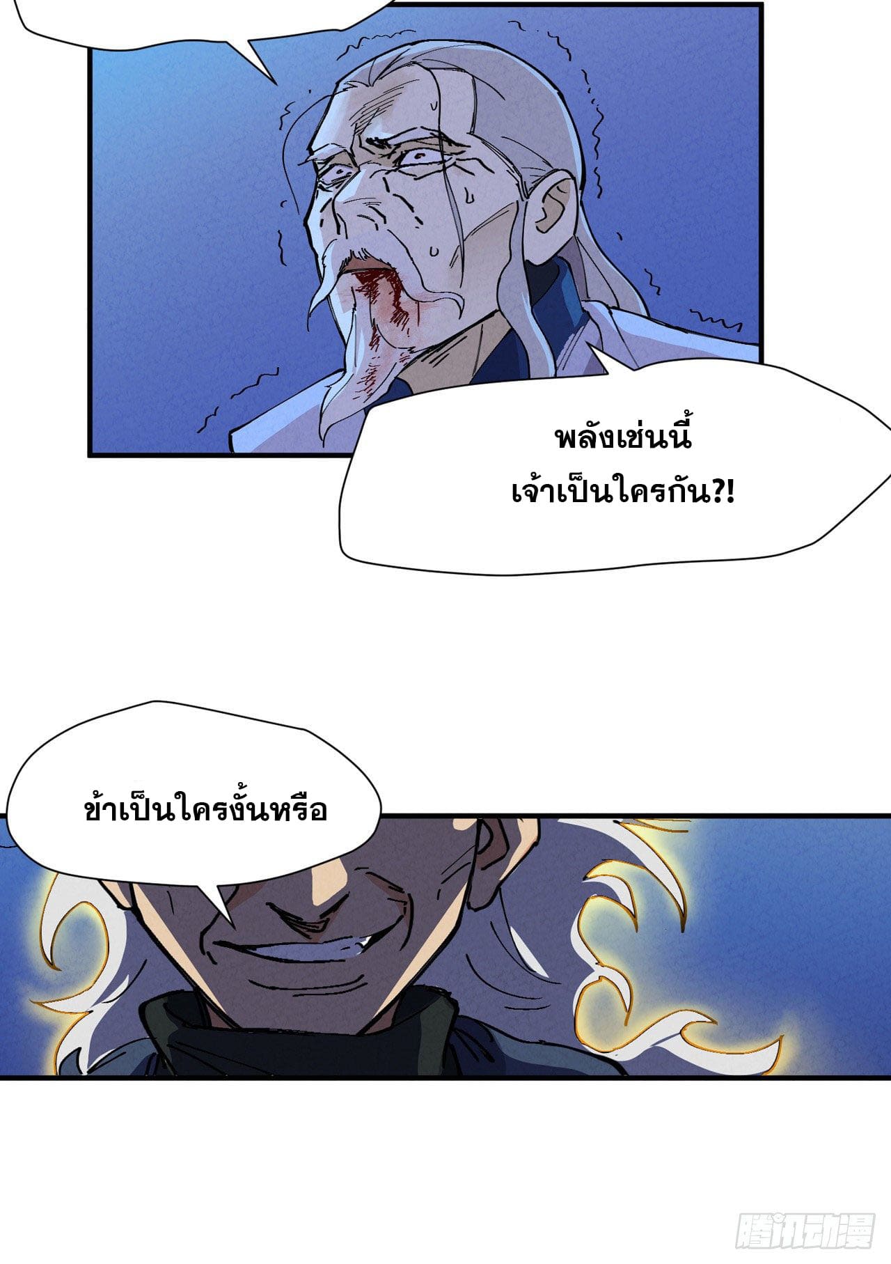 ระบบพัฒนาสุดแข็งแกร่ง ตอนที่ 6 หน้า 14