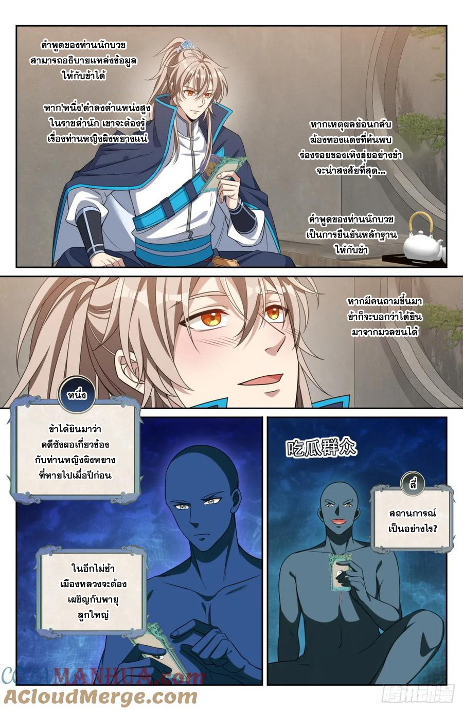 ผู้พิทักษ์รัตติกาล ตอนที่ 191 หน้า 14