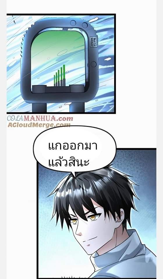 ฉันมีเซฟเฮาว์ในวันโลกาวินาศ ตอนที่ 127 หน้า 20