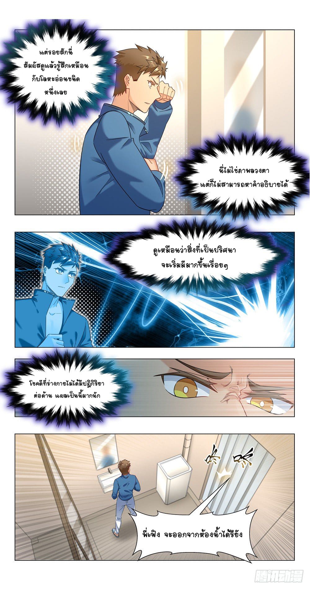 Future Break Point ตอนที่ 18 หน้า 5