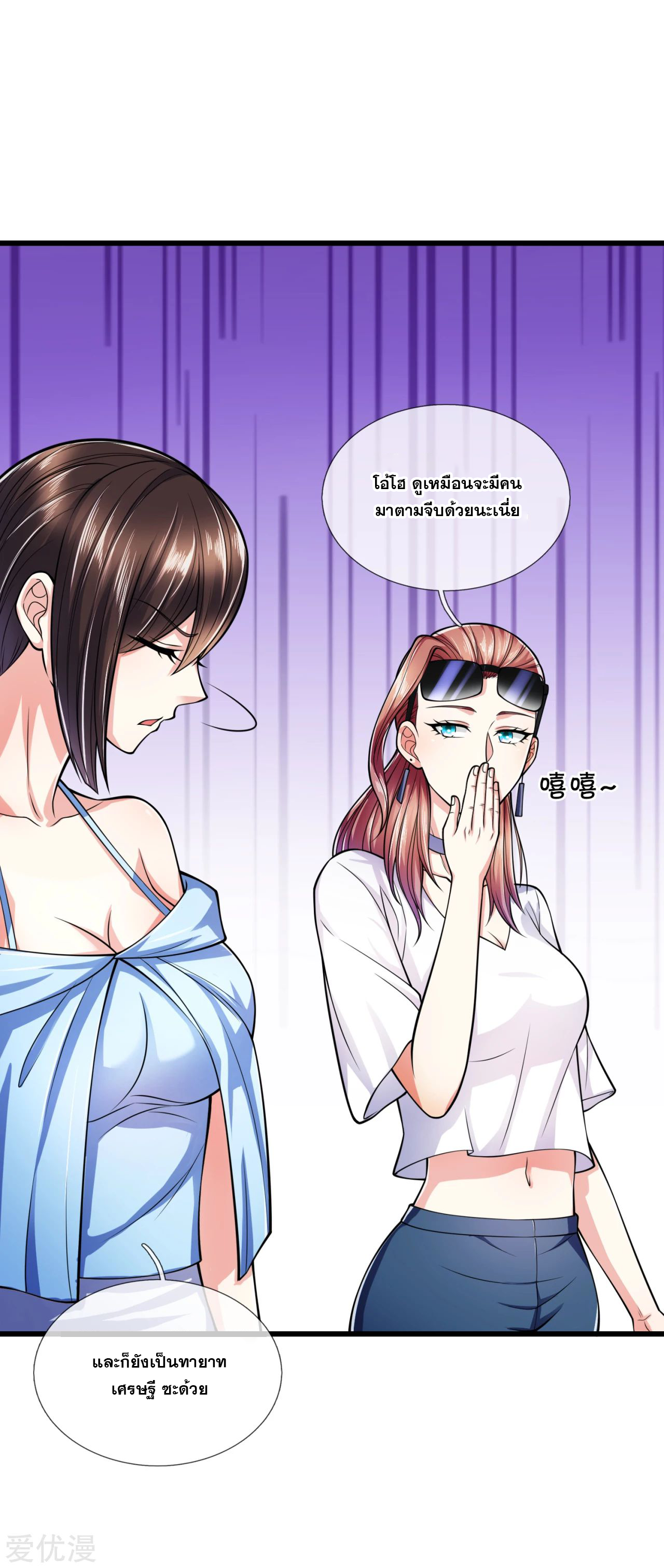 นครเซียนแห่งผู้ต่อต้านสวรรค์ ตอนที่ 165 หน้า 6