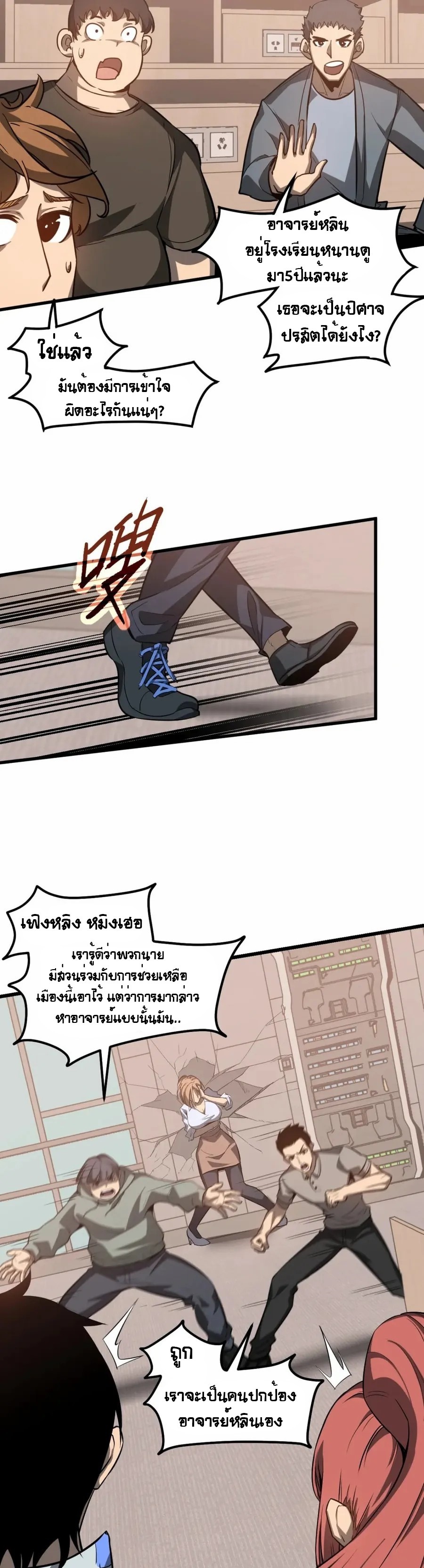 Super Evolution ตอนที่ 120 หน้า 11