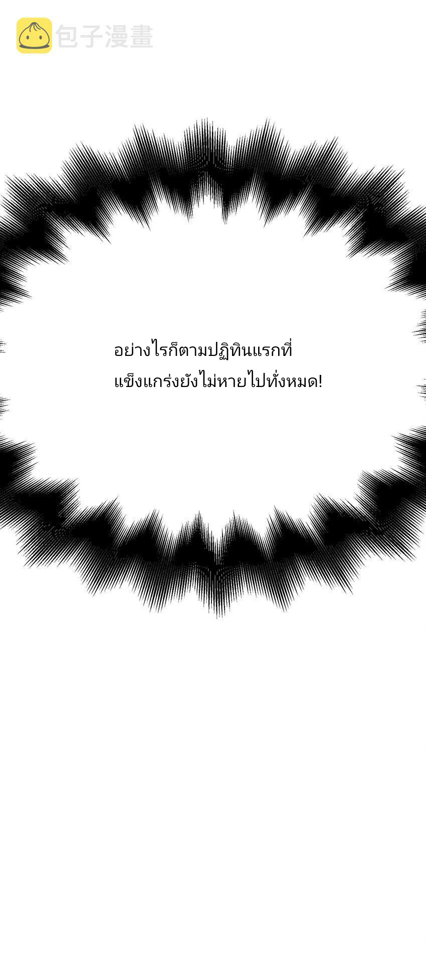The Heavenly Path Is Not Stupid ตอนที่ 1 หน้า 24