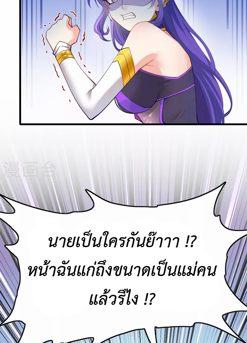 (จบ) Cultivate Immortality in The World of Superpowers (ปรมาจารย์ผู้ฝึกตนในโลกฮีโร่) ตอนที่ 31 หน้า 18