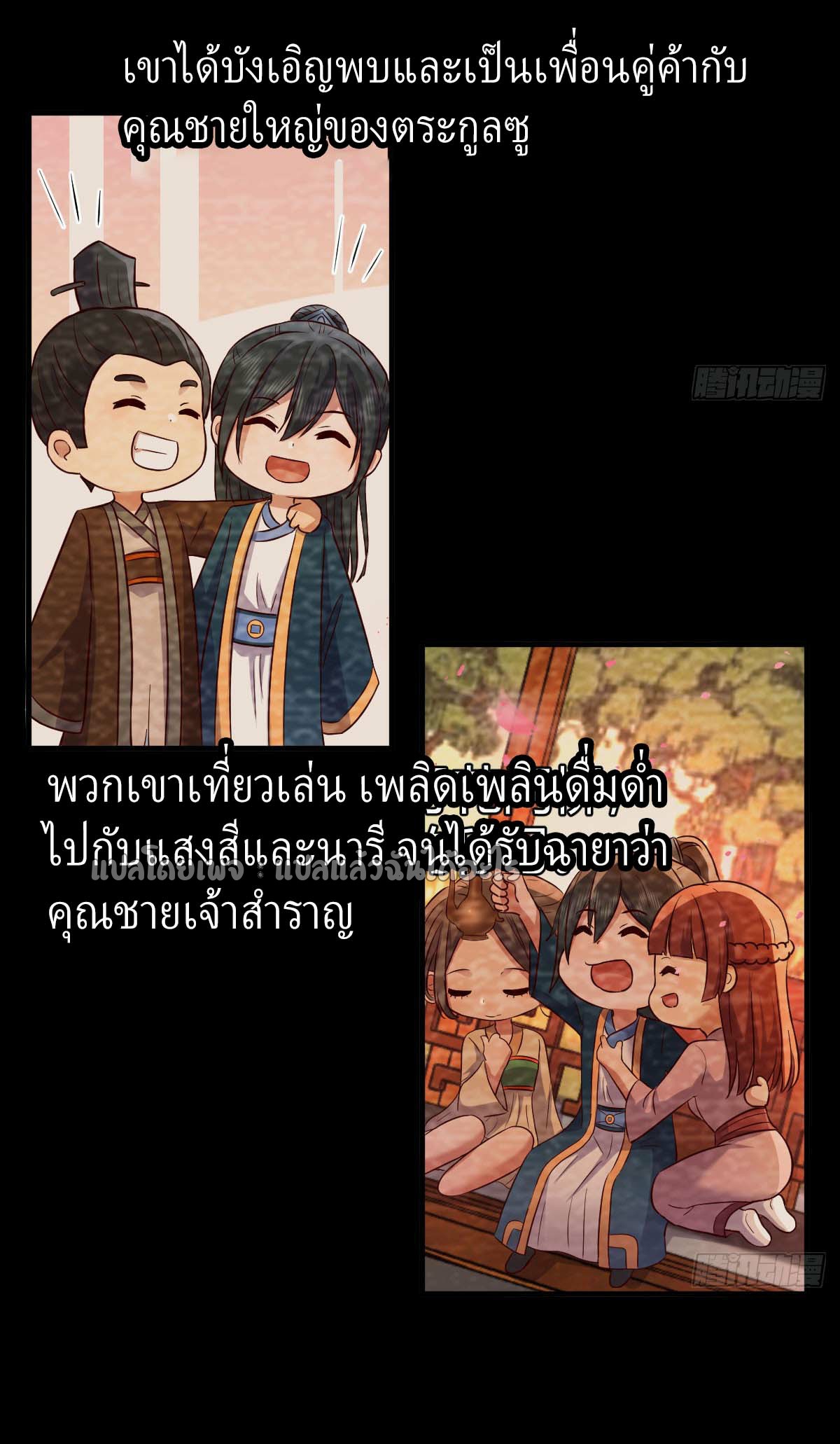 เกิดใหม่ทั้งทีมีเงินแค่เหรีญเดียว ตอนที่ 3 หน้า 30