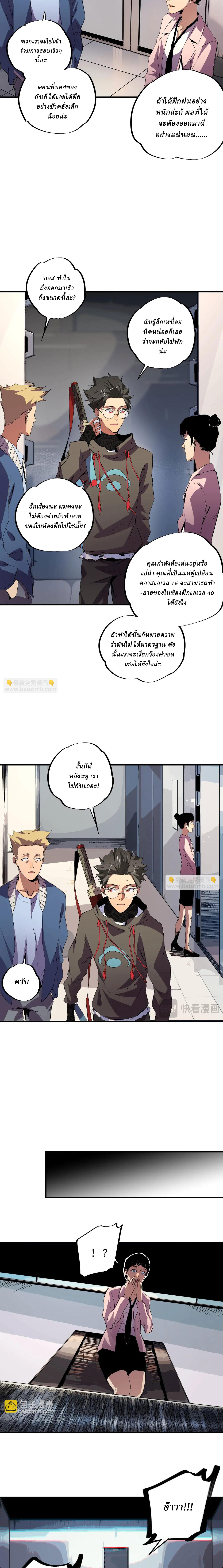 Supreme Curse Master ตอนที่ 8 หน้า 5