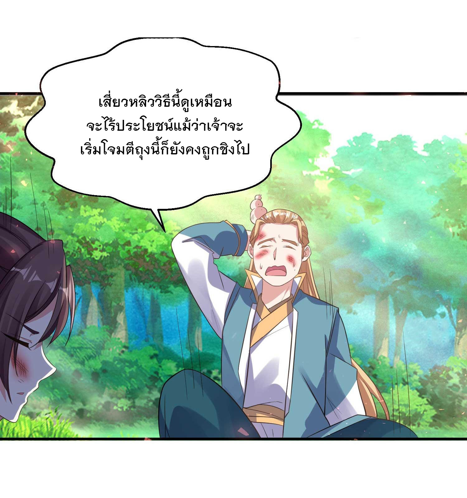 การต่อสู้ของเหล่าคนทรง ตอนที่ 26 หน้า 14