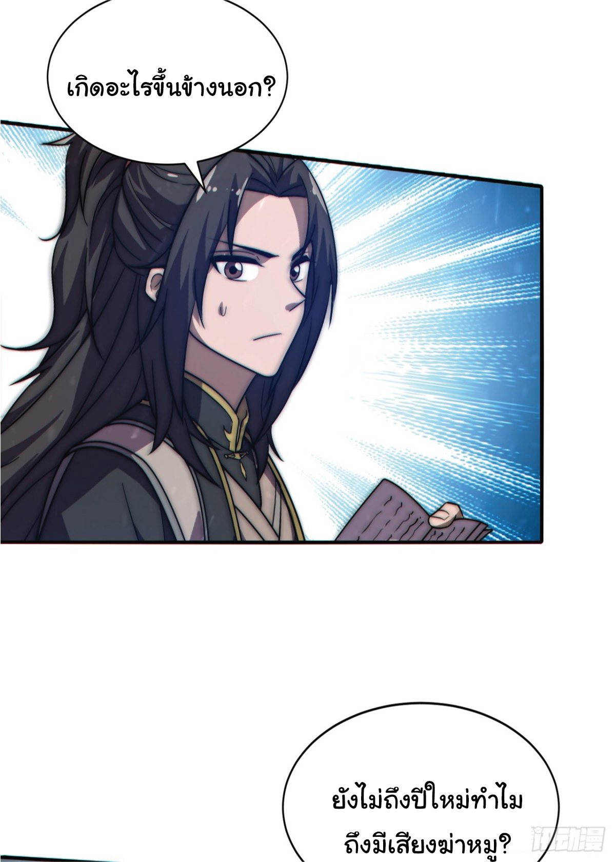 I Get Stronger Just by Lying down while My Apprentice Cultivates ตอนที่ 3 หน้า 31