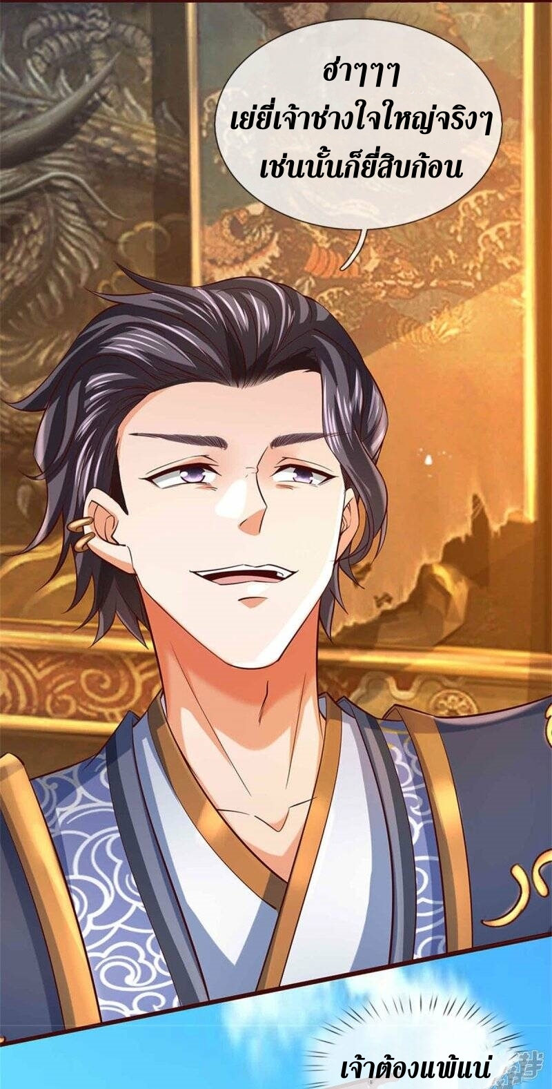 Sky Sword God ตอนที่ 117 หน้า 41