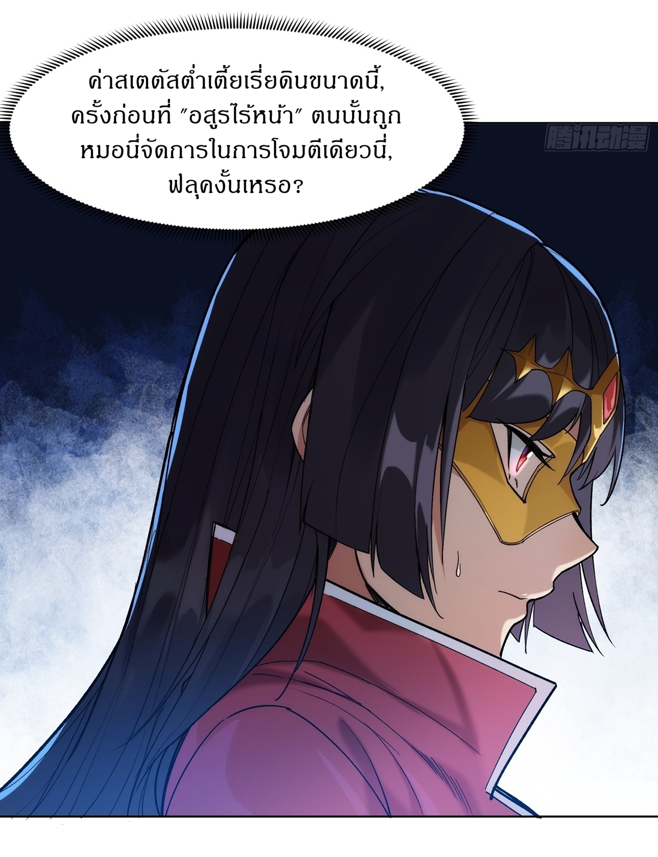 I Rely On Killing Monsters To Extend My Longevity ดับอสูร ต่อชะตา ตอนที่ 7 หน้า 13