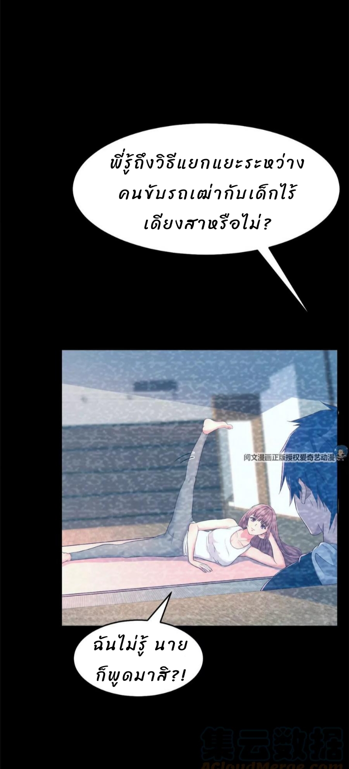 My sister is a famous star – พี่สาวฉันเป็นดาราดัง ตอนที่ 19 หน้า 3